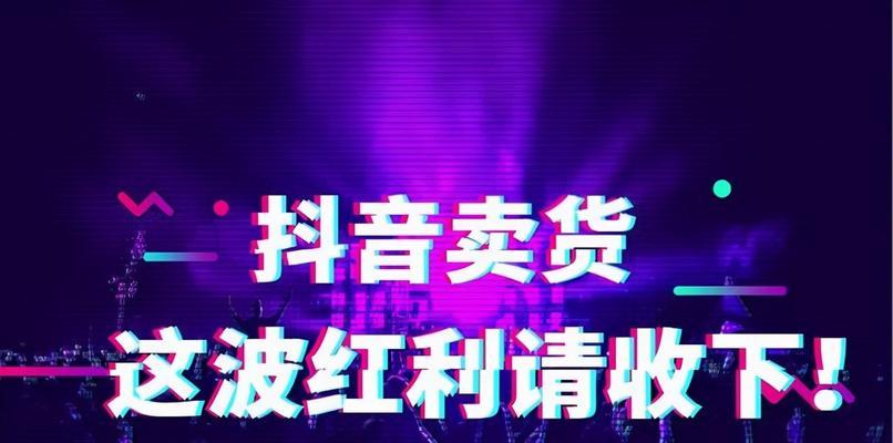 探究抖音直播为什么需要1000个粉丝（解析抖音直播的入门门槛以及对用户的影响）