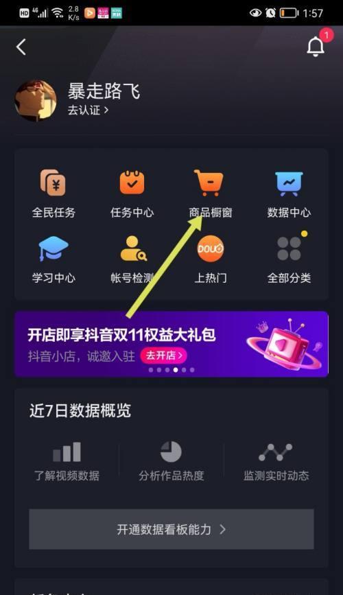 如何开通抖音商品橱窗（建立自己的电商平台）