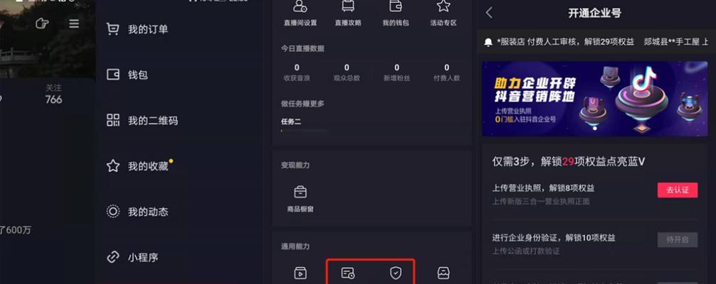 抖音开店攻略