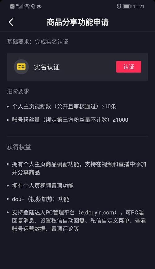 企业号抖音如何开通商品橱窗权限（详细介绍企业号抖音开通商品橱窗的方法及注意事项）