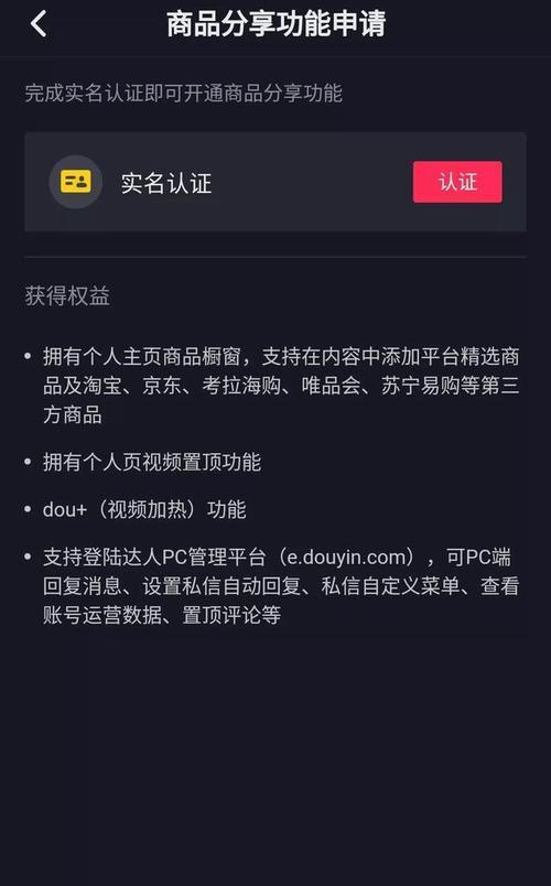 新抖音开通橱窗，商家必看（如何利用新抖音橱窗功能增加销售额）