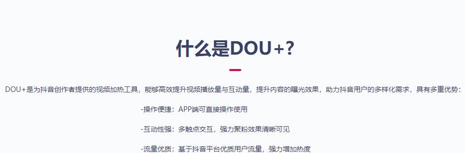 抖音dou+推广，真的能带来有效果吗（深度解析抖音dou+推广策略）