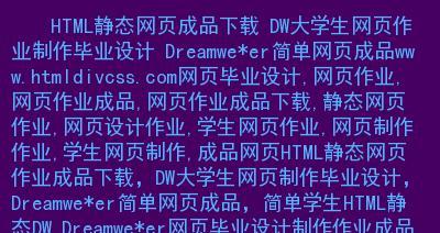 DIV加CSS重构对SEO的优化效果分析（如何通过DIV加CSS重构提升网页的SEO排名）