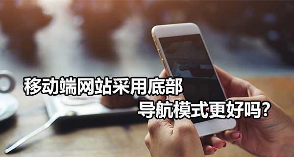 如何确定一个高效的网站导航（）