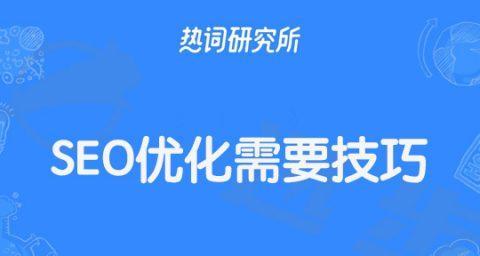 如何优化网站访问速度（七大方面调整让你的网站飞速加载）