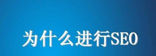 如何写好网站的三大标签（从主题、描述和入手）