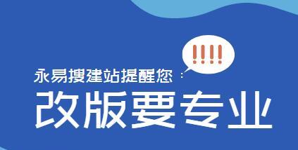 如何做到网站改版不降权：从改版策略到SEO优化的全方位指南