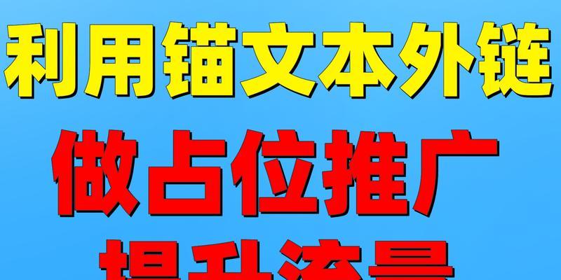 一、什么是网站锚文本？