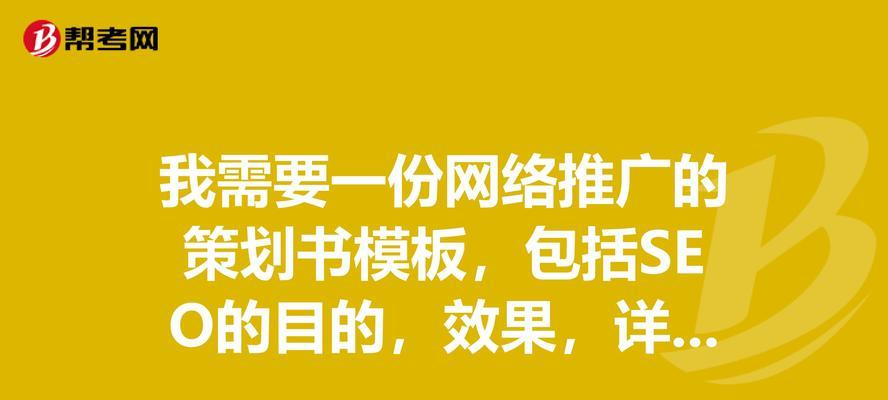 网站套用模板是否对SEO优化产生影响（如何避免模板对网站SEO的负面影响）