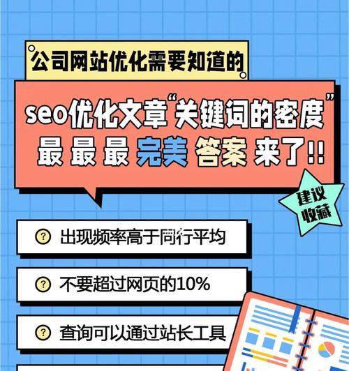 优化网站文章布局，提升SEO效果（了解的重要性）