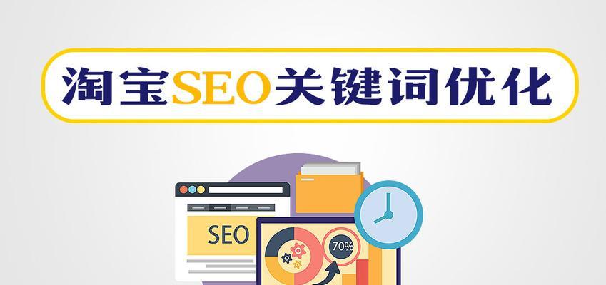 如何优化网站的SEO（提高排名的实用技巧）