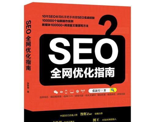 SEO站内优化攻略（15个段落详解站内优化技巧）