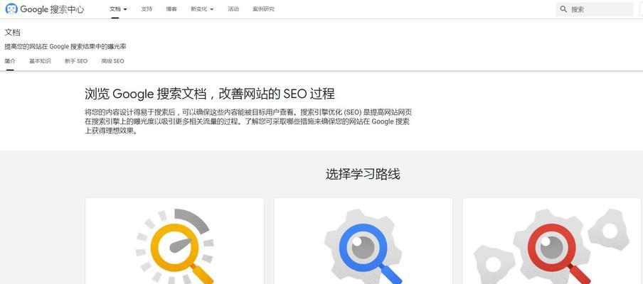 SEO新手入门指南（从零开始学习SEO）