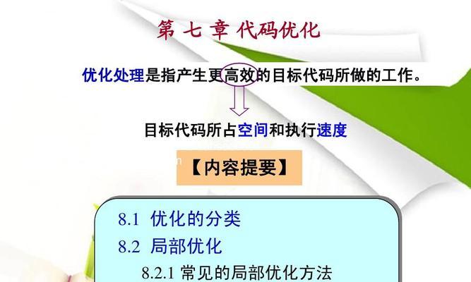 SEO代码优化的重要性及优化方法（掌握SEO代码优化技巧）