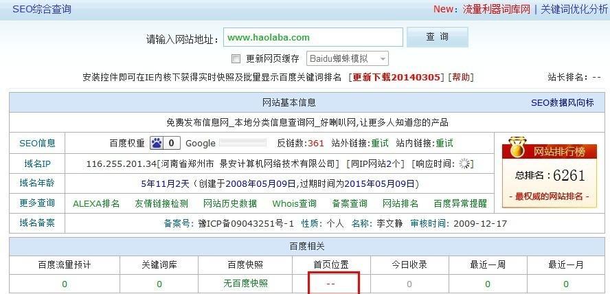 网站降权的原因与应对措施（从SEO、用户体验和技术角度分析）