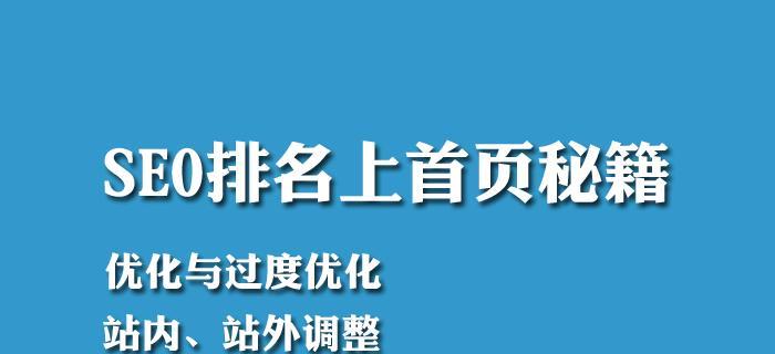 如何正确进行网站SEO布局（掌握密度和排列顺序的技巧）