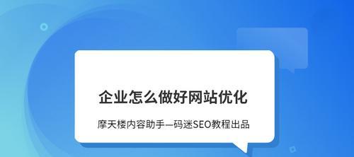 SEO工作内容详解（深度剖析SEO工作内容及技巧）