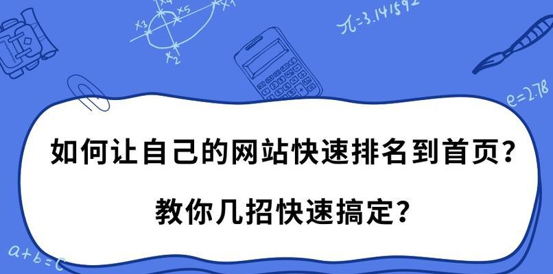 百度快速排名技术——如何实现排名前三？