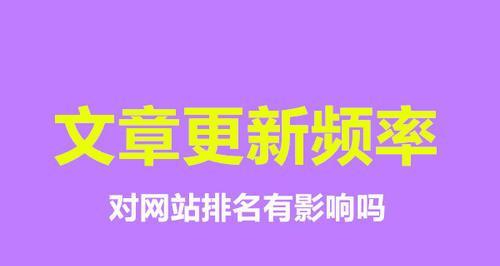 如何解决网站内容不及时更新的问题（掌握五个有效方法）