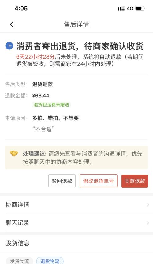 如何在快手小店移动端进行极速退款（详解快手小店移动端极速退款流程与注意事项）