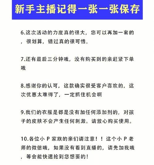 直播卖货话术大全，从此告别冷场（15个高效直播卖货话术）