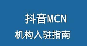 抖音商城商家入驻费用是多少（详细解析抖音商城商家入驻费用及注意事项）