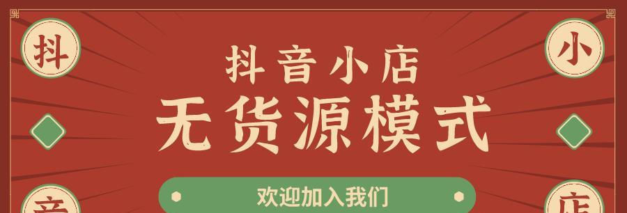 如何规范抖音电商生鲜行业管理（探讨电商平台在生鲜行业中的管理规范以及有效落实的关键）