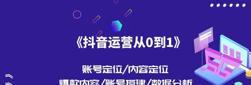 67个抖音专业术语，让你成为抖音运营专家（了解抖音运营必须知道的67个术语）