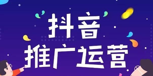 如何选择适合在抖音推广的产品（打造热销产品）