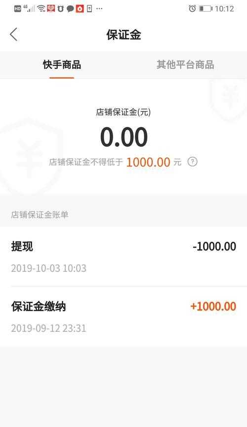 快手小店闪电购保证金退还政策解析（解答你的快手小店闪电购保证金退还问题）