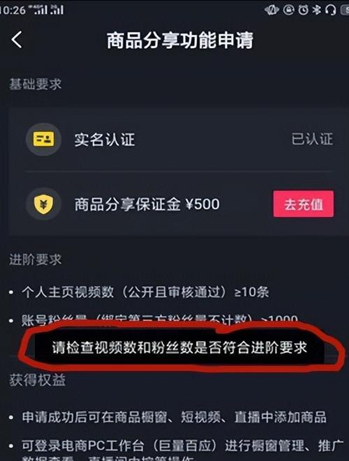 抖音开通商品橱窗，商家需要注意的收费问题（了解收费标准）