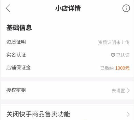 快手小店品类设置查询指南（了解如何设置快手小店的商品品类）