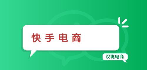 快手进口电商保证金详解（了解快手进口电商保证金的意义及操作流程）