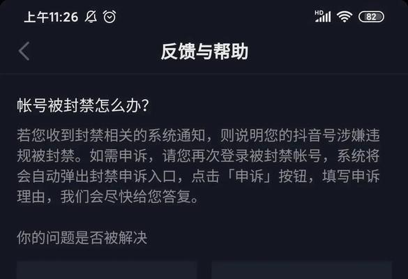 抖音号被封禁（如何避免抖音号被封禁）