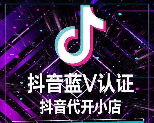 探析抖音企业号的权益和优势（打造品牌传播新模式）