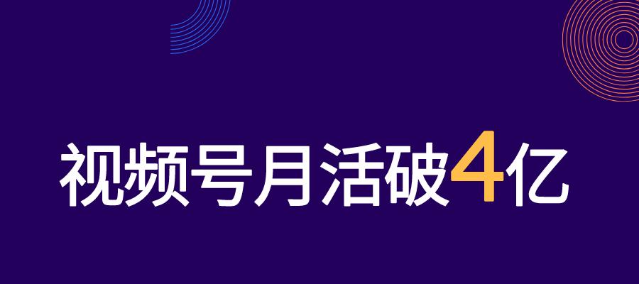 视频号粉丝数TOP100榜单怎么查看？榜单背后的秘密是什么？