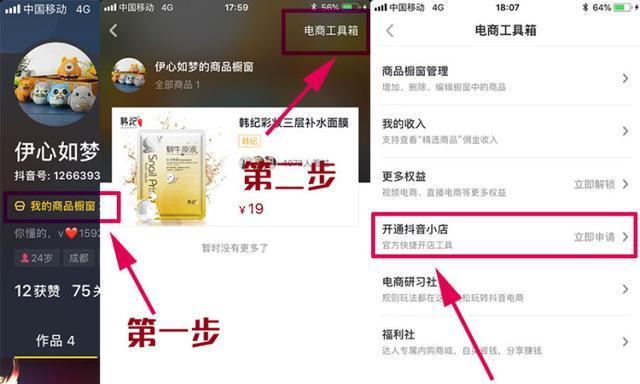 抖音小店联盟怎么操作？操作流程和常见问题解答是什么？