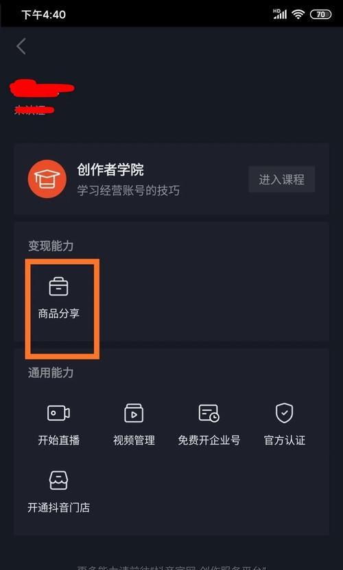 抖音商品橱窗开通费用是500元吗？如何支付？