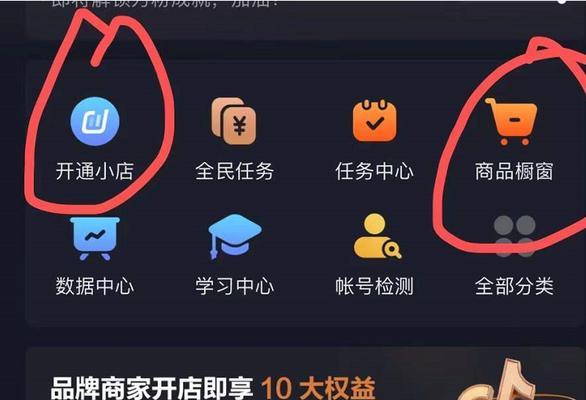 如何在抖音开通商品橱窗？步骤和常见问题解答？