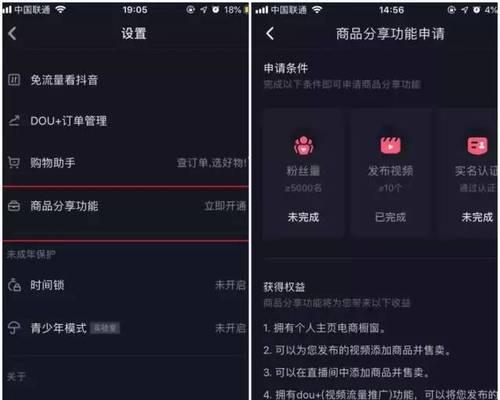 在抖音上商家橱窗怎么开通？需要满足哪些条件？