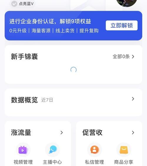 开通抖音蓝V账号真的能提升流量吗？效果如何？