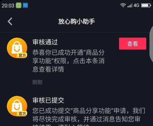 抖音号开通小黄车功能需要什么条件？操作步骤是怎样的？