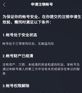 旧抖音账号注销流程是怎样的？需要多长时间？