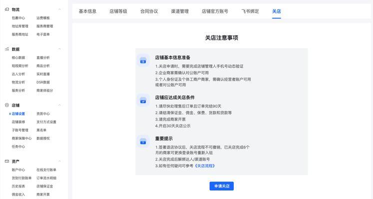 抖音小店被封禁后如何重新开启？需要满足哪些条件？