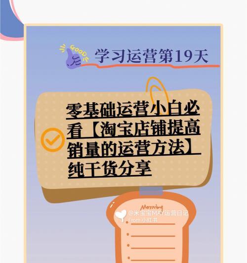 开淘宝店如何运营和推广？有哪些有效策略？