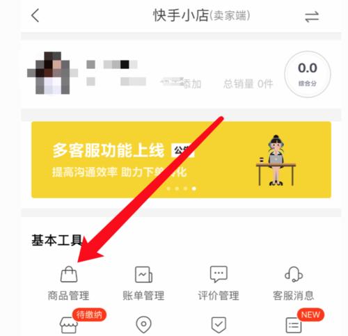 快手小店选货中心怎么用？操作流程和常见问题解答？