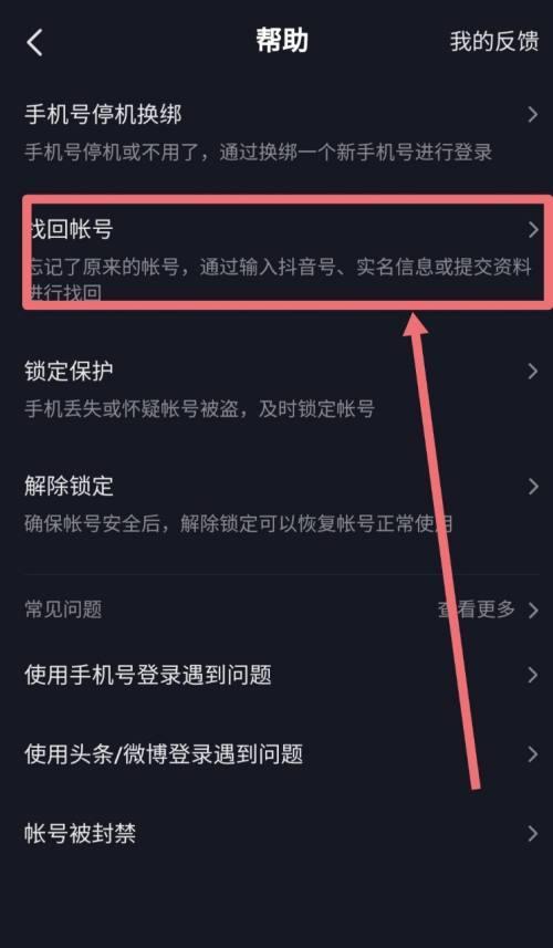 抖音解绑企业认证的步骤是什么？遇到问题如何解决？