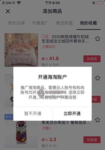 抖音商品橱窗怎么开通？收款账户设置有哪些步骤？