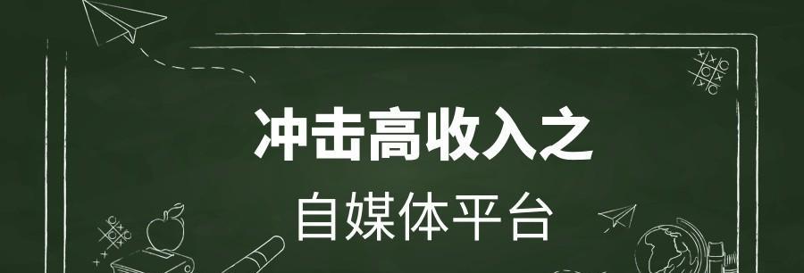 新手投稿应该选择哪些公众号？如何找到适合自己的平台？