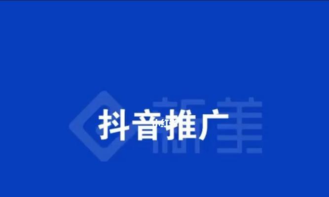 抖音红人推广如何付费？费用标准和效果评估是什么？